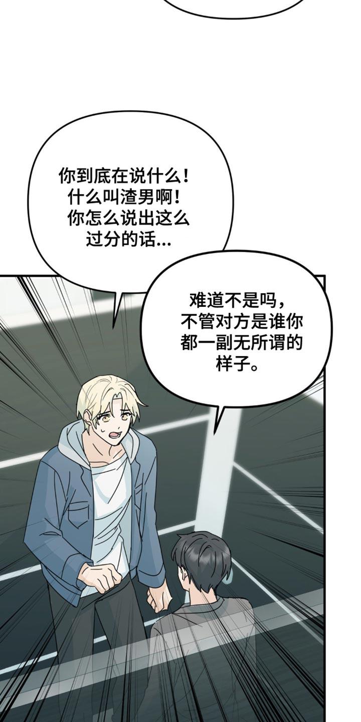 《互补人生》第41章：你喜欢上我了 第12页