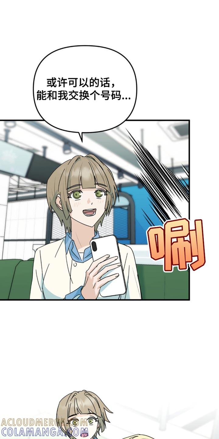 《互补人生》第41章：你喜欢上我了 第3页