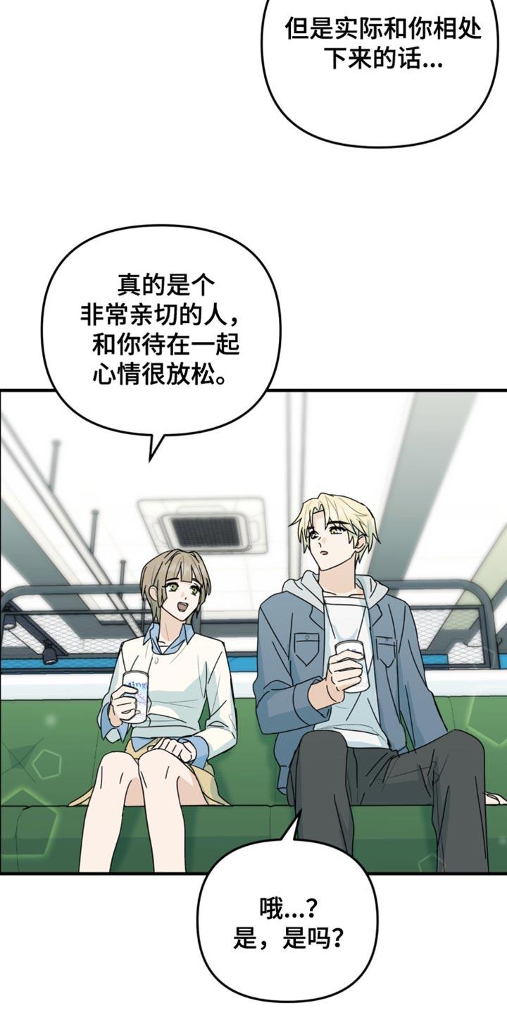 《互补人生》第41章：你喜欢上我了 第2页