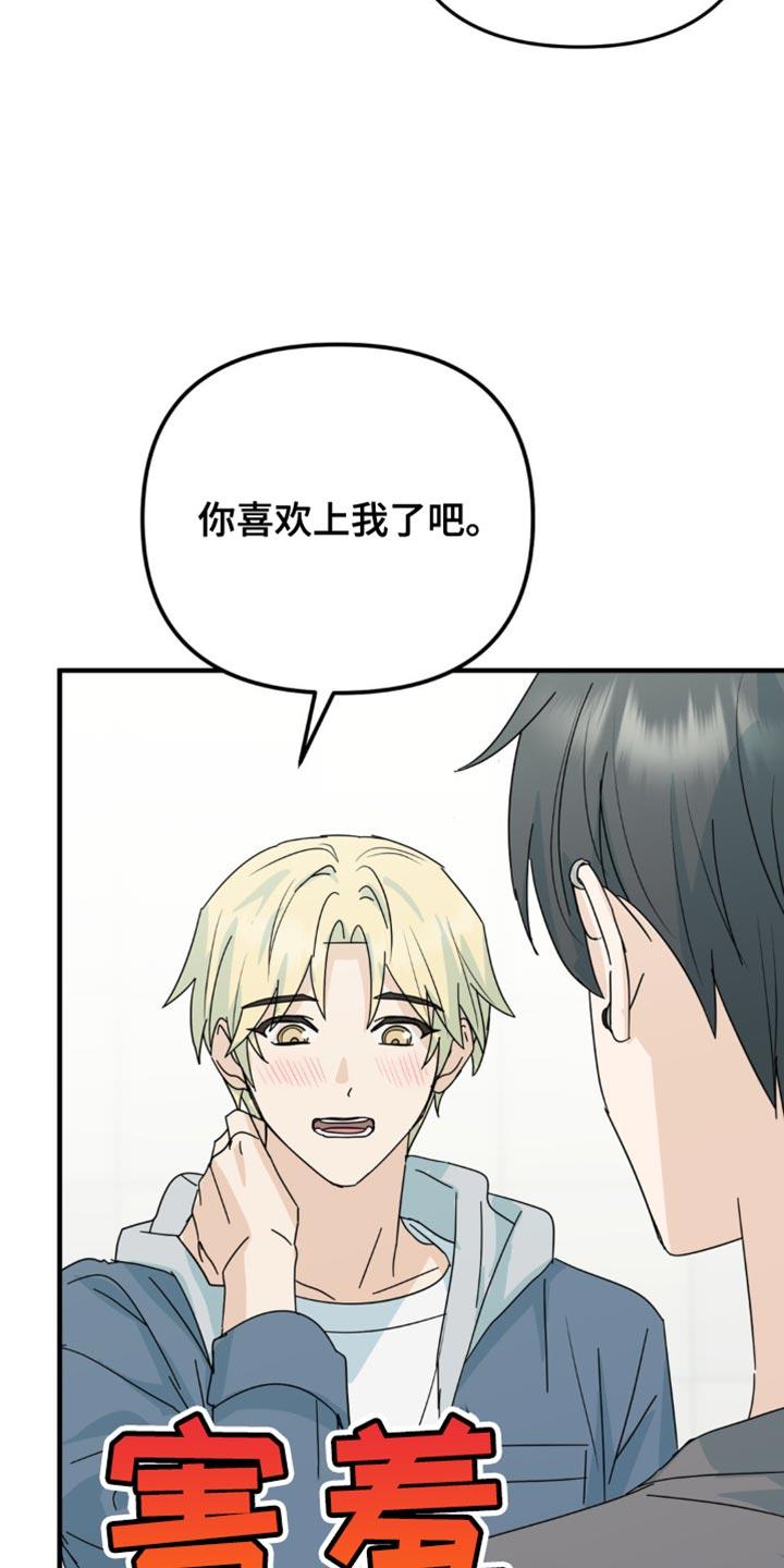 《互补人生》第41章：你喜欢上我了 第24页