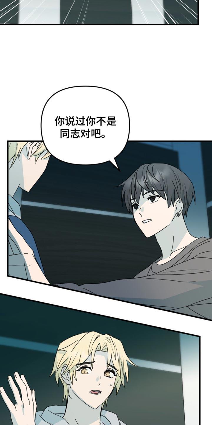 《互补人生》第41章：你喜欢上我了 第8页