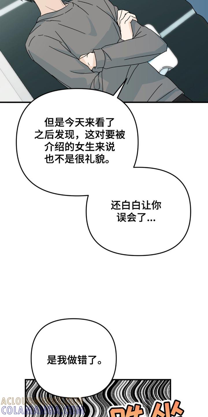 《互补人生》第41章：你喜欢上我了 第17页