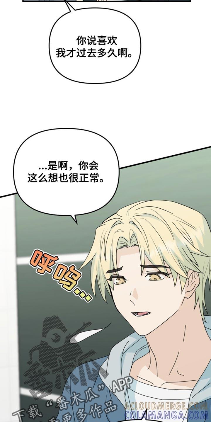 《互补人生》第41章：你喜欢上我了 第15页