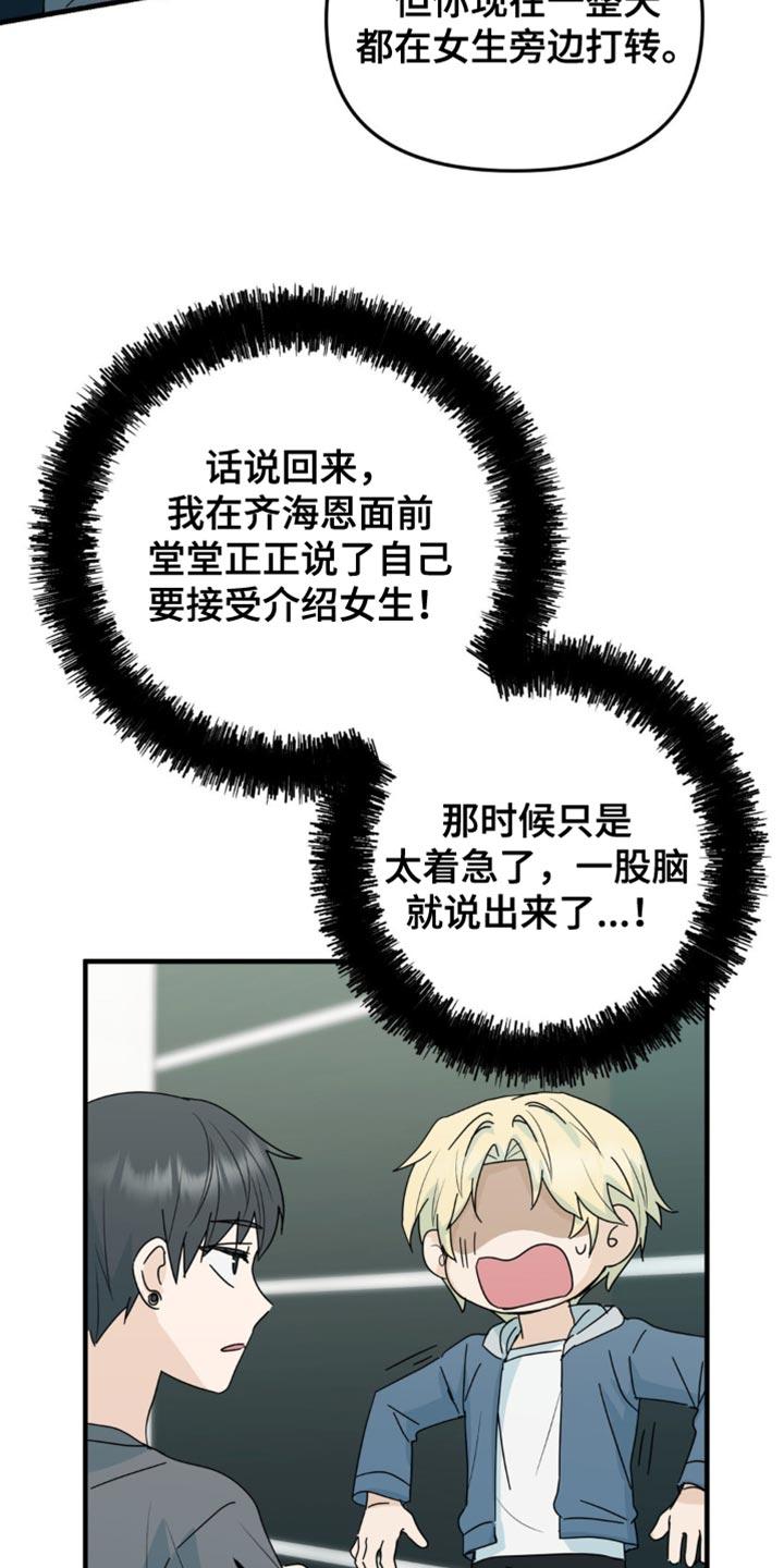 《互补人生》第41章：你喜欢上我了 第14页