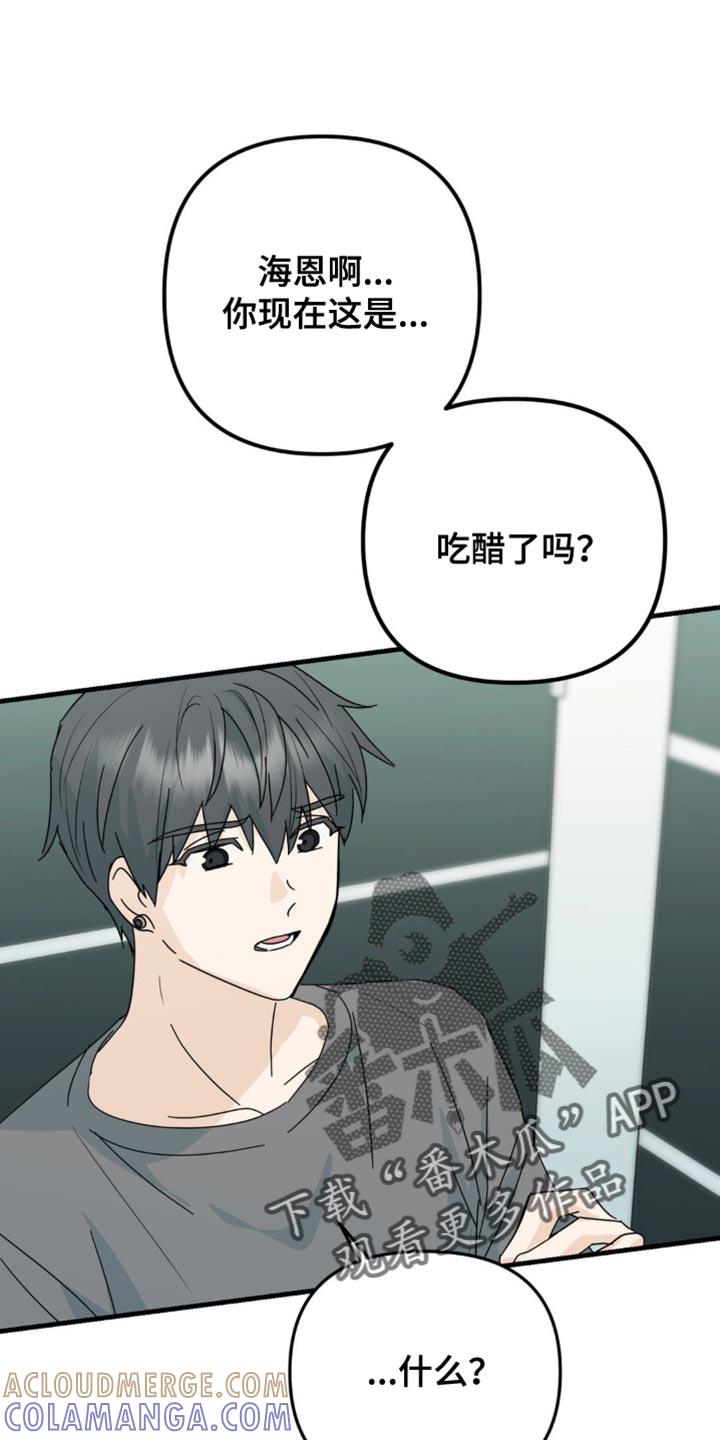 《互补人生》第41章：你喜欢上我了 第21页
