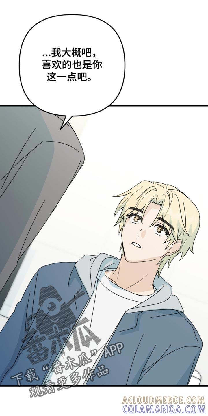 《互补人生》第42章：微妙的视线 第17页