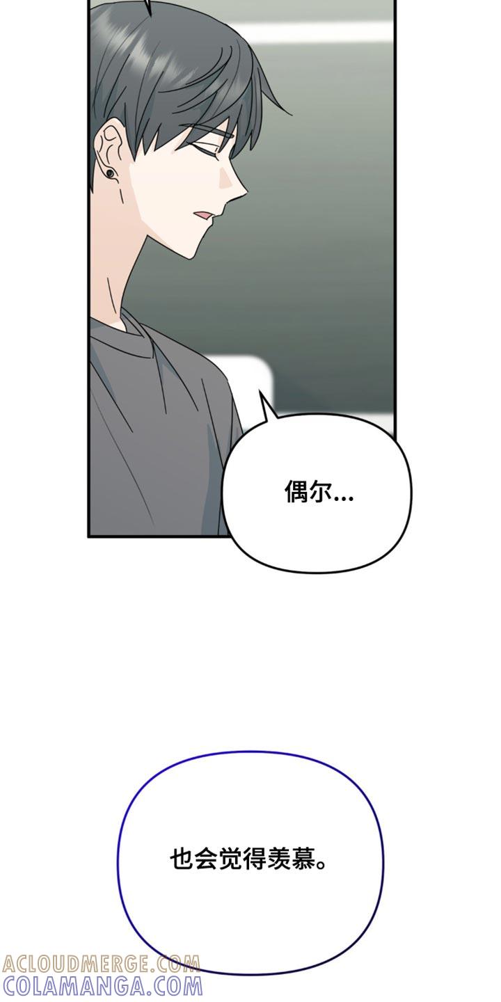 《互补人生》第42章：微妙的视线 第23页