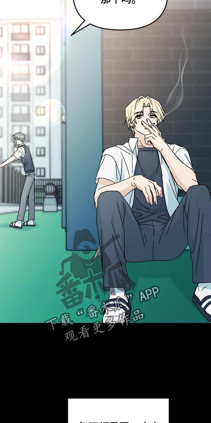 《互补人生》第42章：微妙的视线 第28页