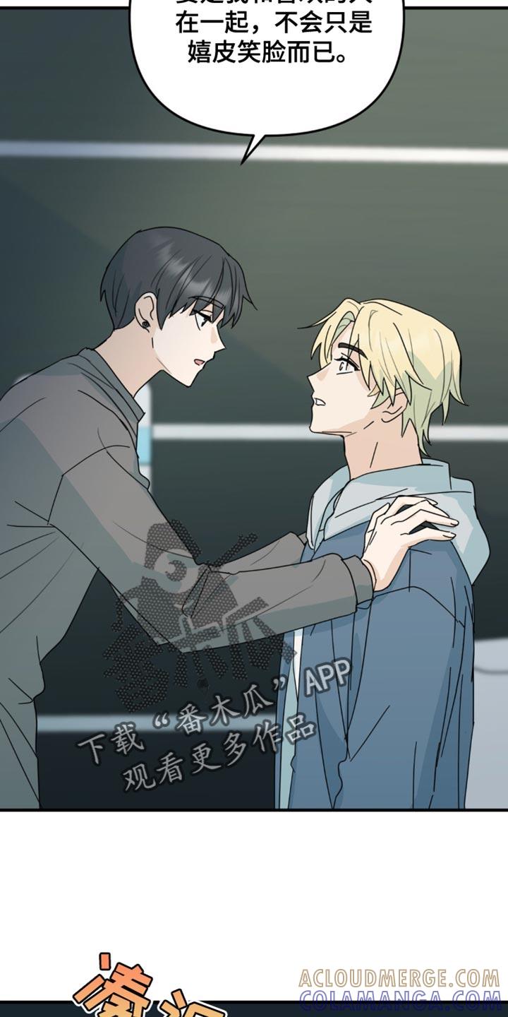 《互补人生》第42章：微妙的视线 第9页
