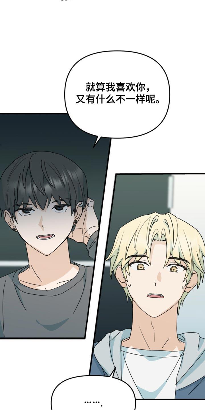《互补人生》第42章：微妙的视线 第6页