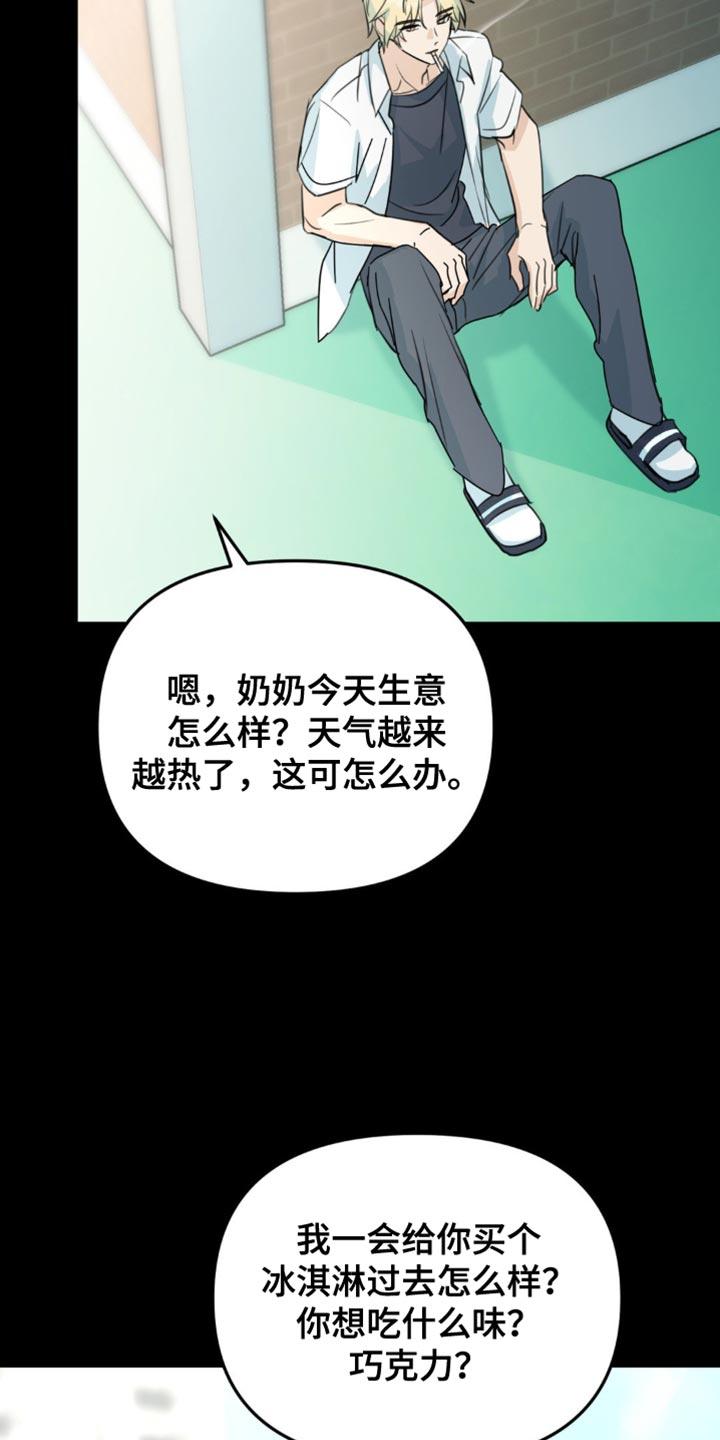 《互补人生》第42章：微妙的视线 第26页