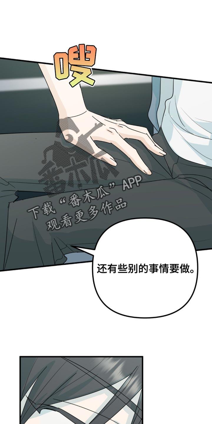《互补人生》第42章：微妙的视线 第12页