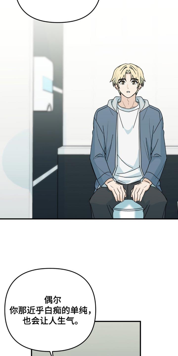 《互补人生》第42章：微妙的视线 第22页