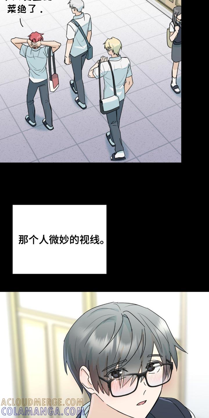 《互补人生》第42章：微妙的视线 第33页