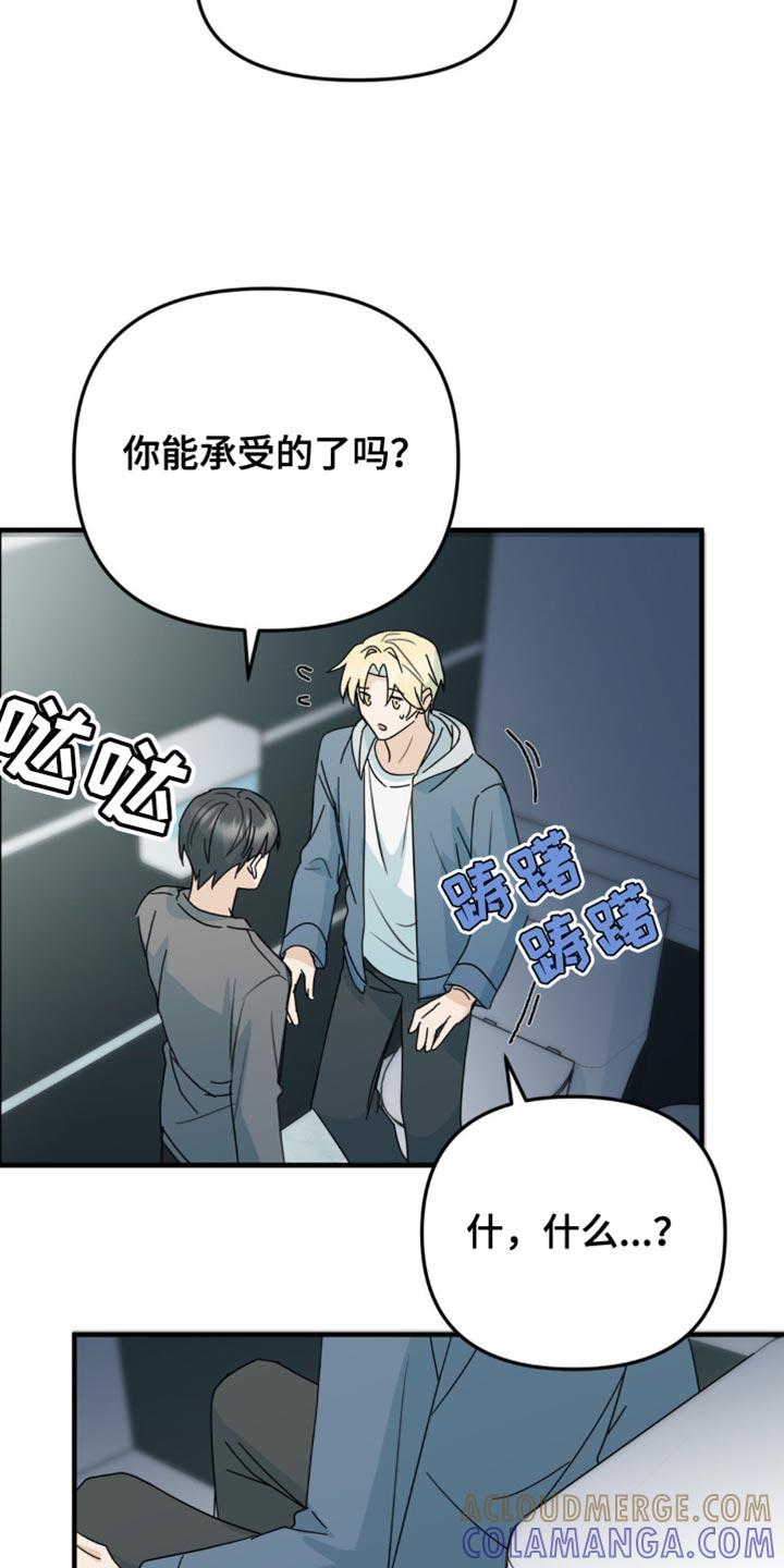 《互补人生》第42章：微妙的视线 第7页