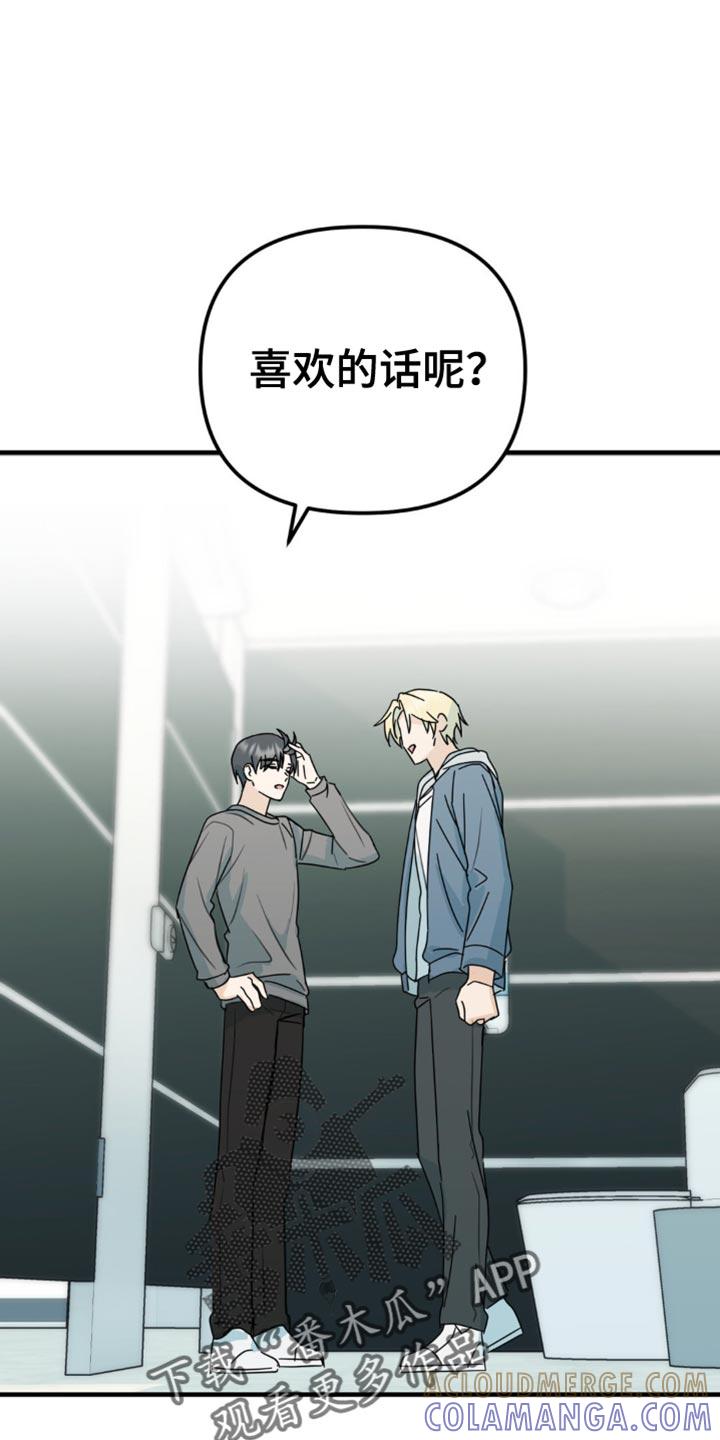 《互补人生》第42章：微妙的视线 第5页