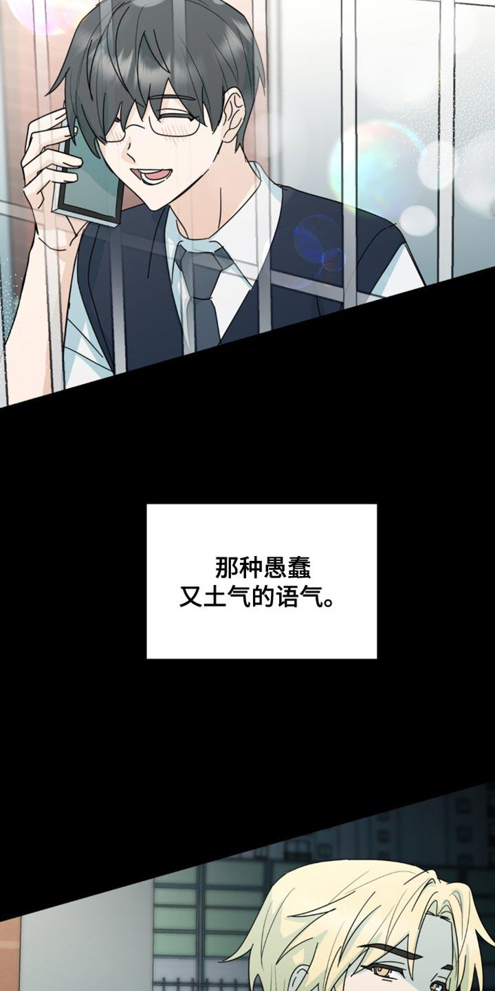 《互补人生》第42章：微妙的视线 第30页