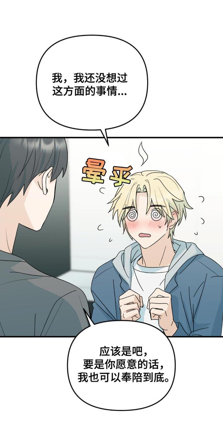 《互补人生》第42章：微妙的视线 第16页
