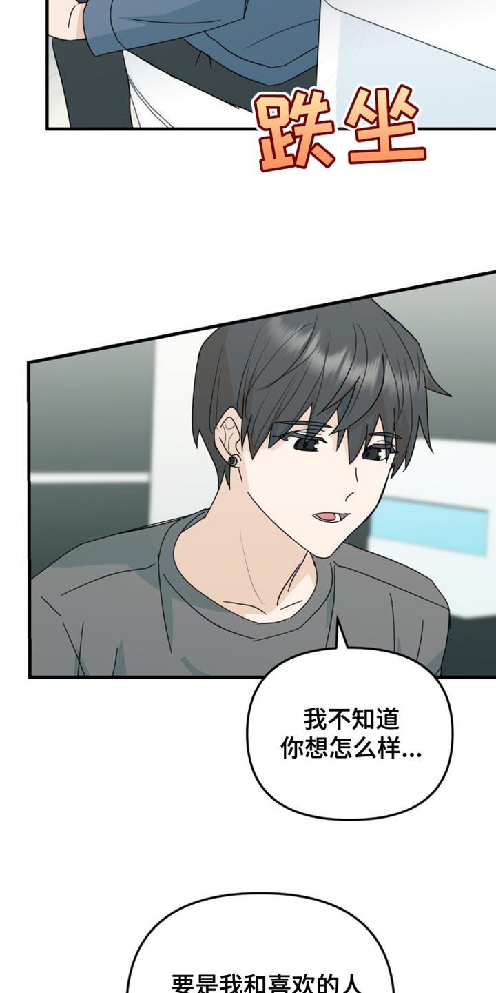 《互补人生》第42章：微妙的视线 第8页