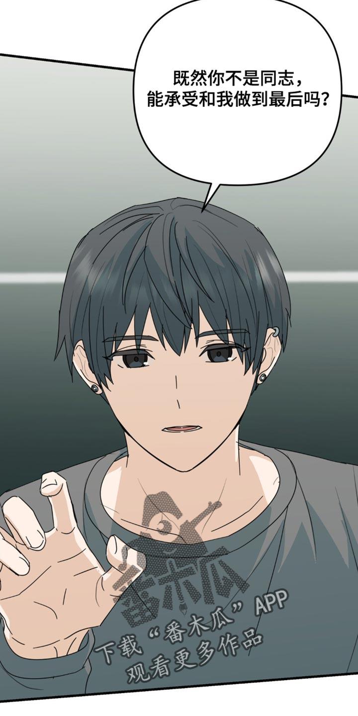 《互补人生》第42章：微妙的视线 第14页