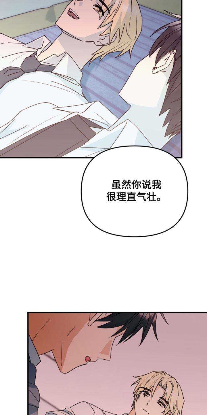 《互补人生》第42章：微妙的视线 第20页