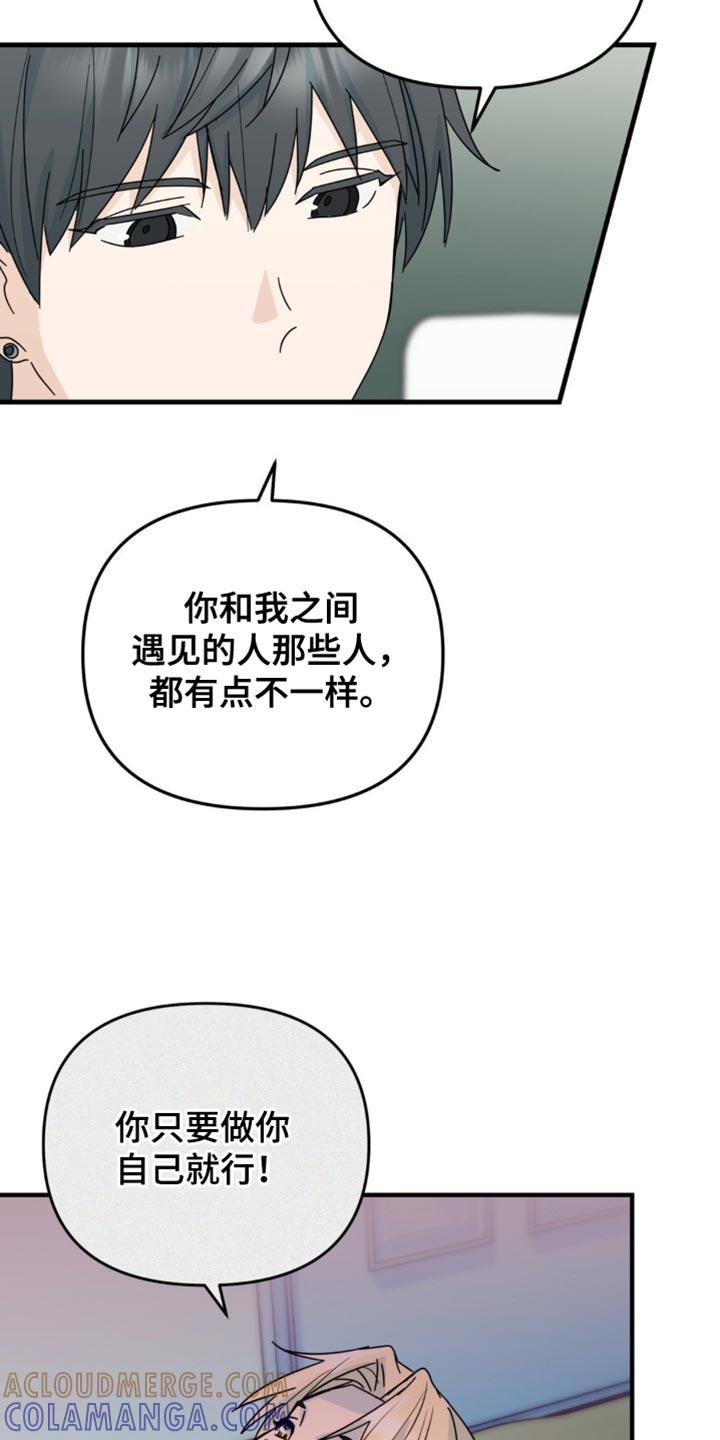《互补人生》第42章：微妙的视线 第19页