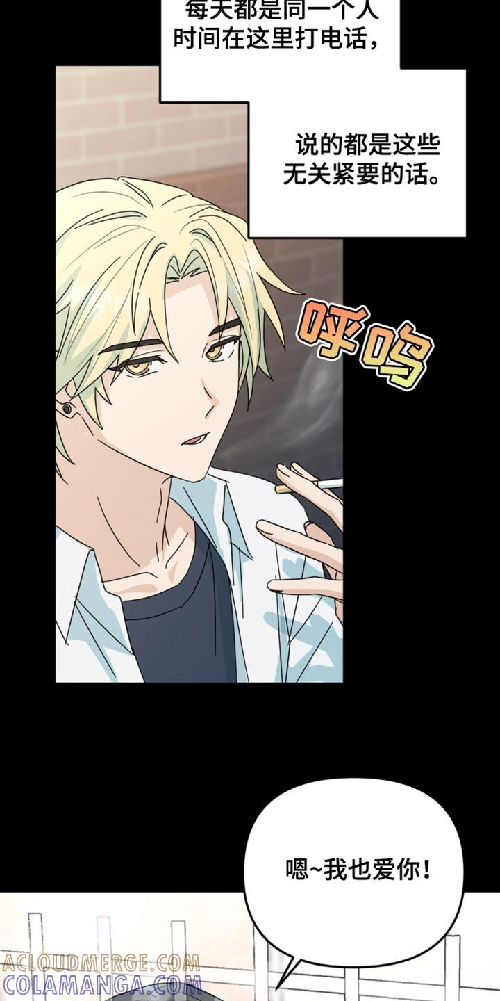 《互补人生》第42章：微妙的视线 第29页