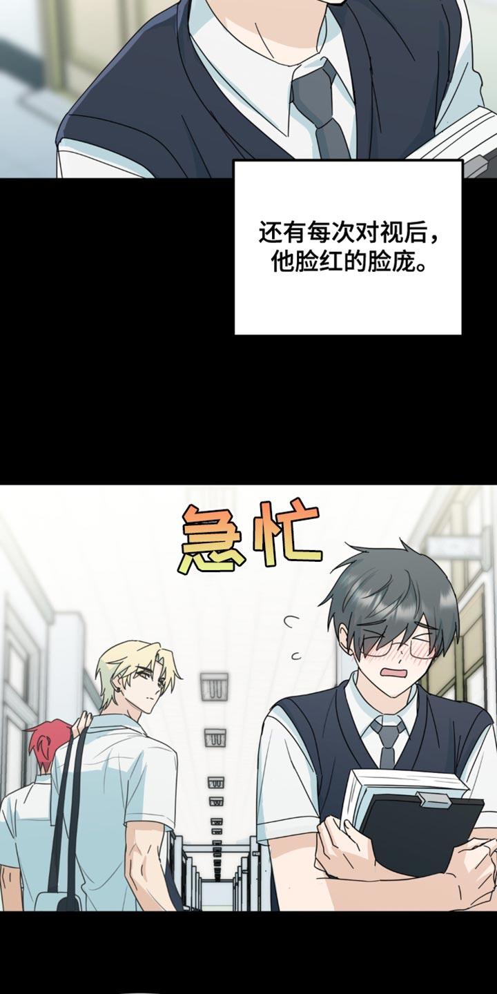 《互补人生》第42章：微妙的视线 第34页