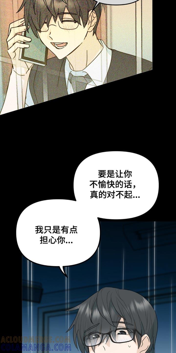 《互补人生》第43章：有意思的东西 第15页