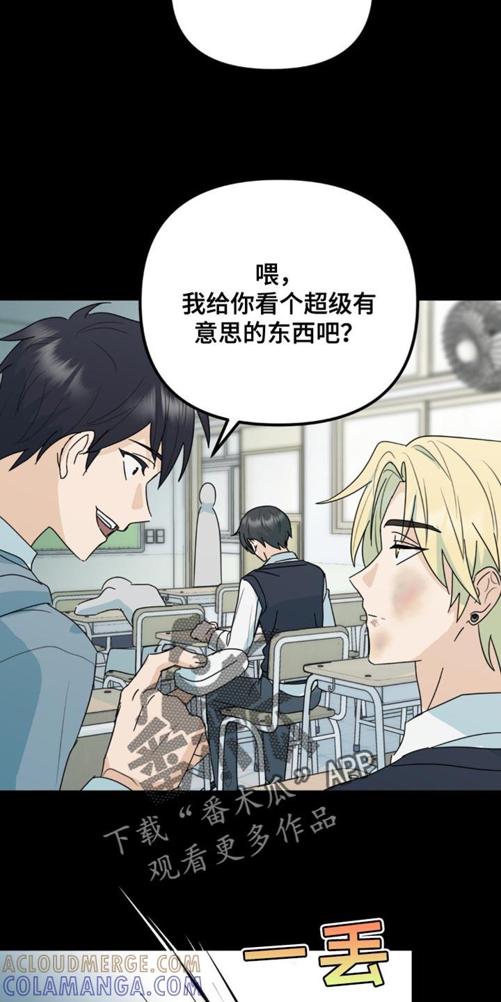 《互补人生》第43章：有意思的东西 第23页