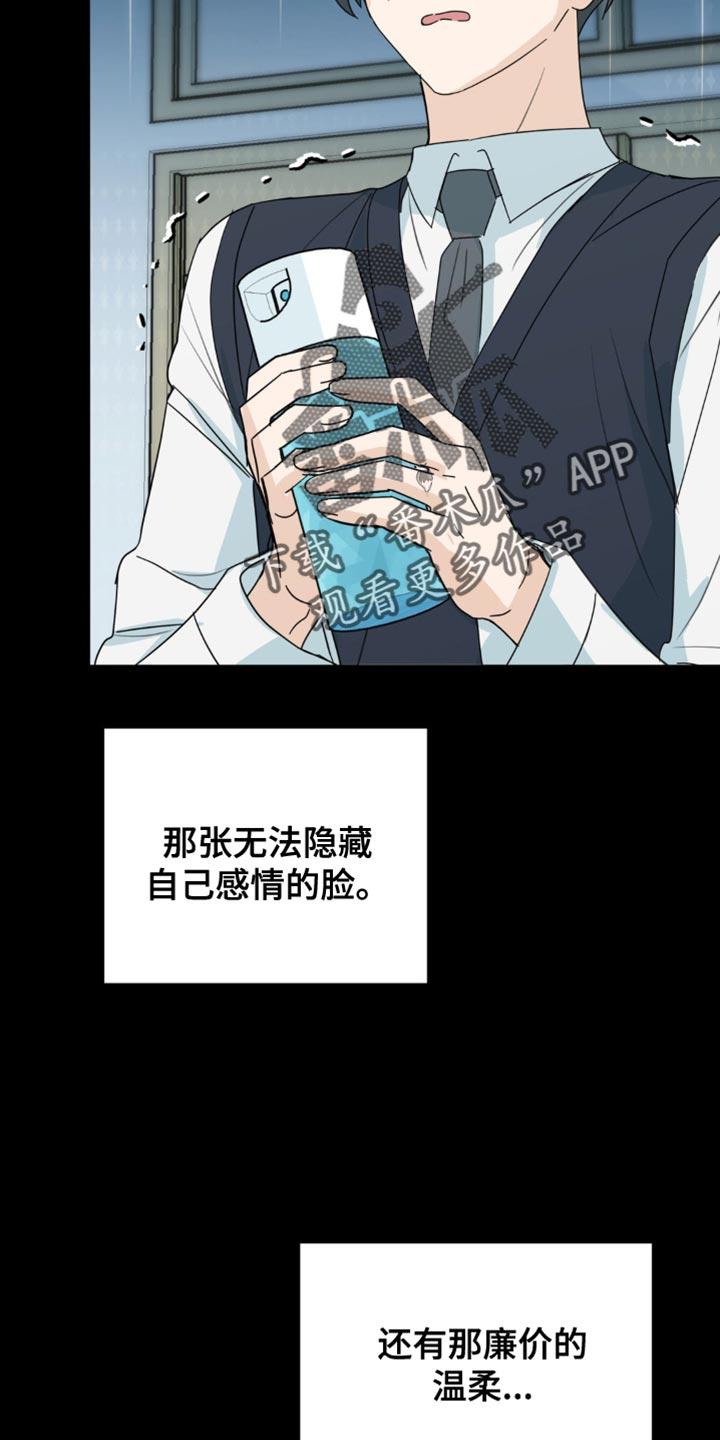 《互补人生》第43章：有意思的东西 第16页