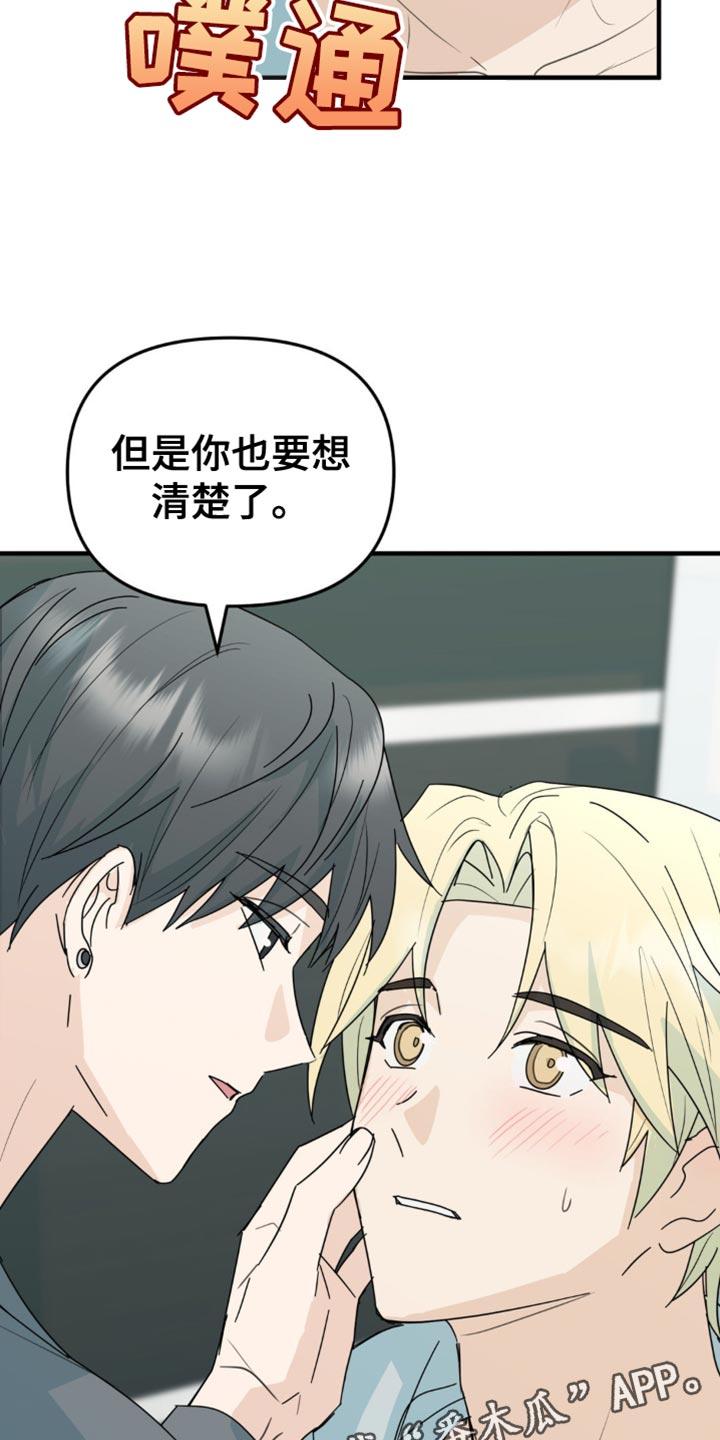 《互补人生》第44章：你能承受得了吗？ 第32页