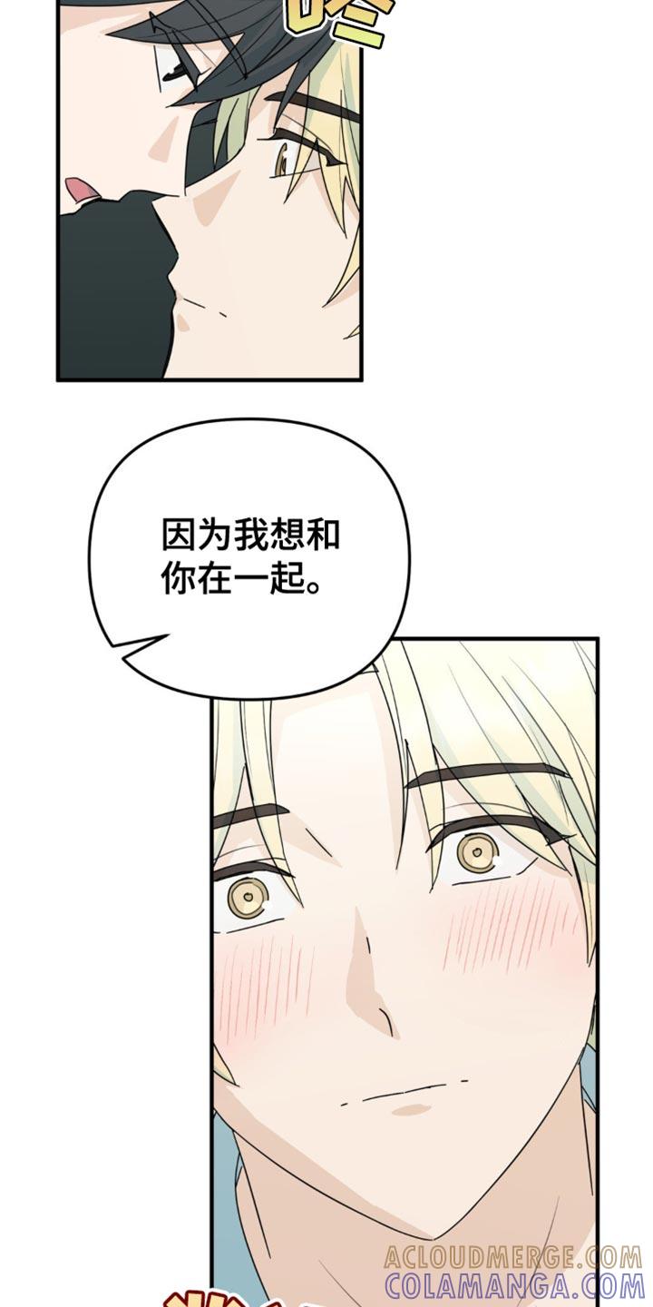 《互补人生》第44章：你能承受得了吗？ 第31页