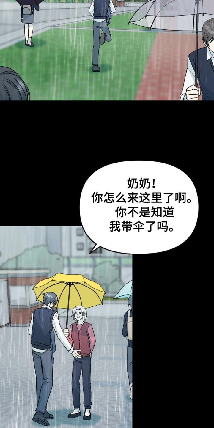 《互补人生》第44章：你能承受得了吗？ 第22页