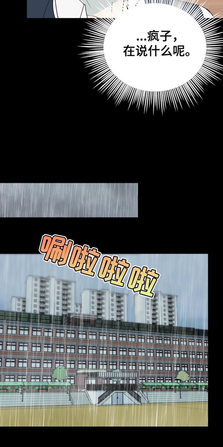 《互补人生》第44章：你能承受得了吗？ 第18页