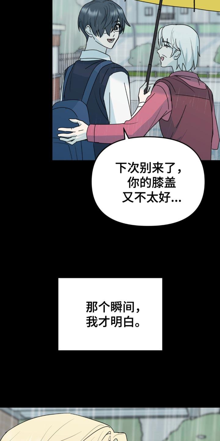 《互补人生》第44章：你能承受得了吗？ 第24页