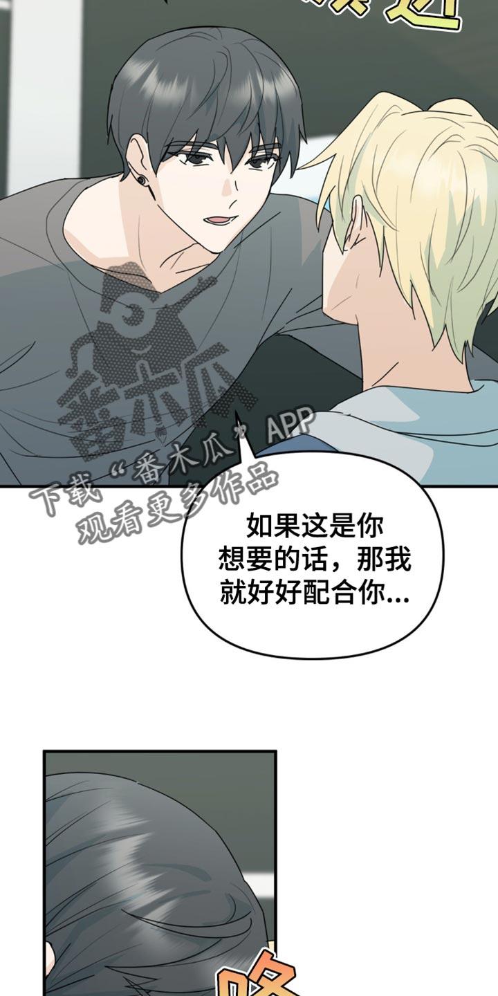 《互补人生》第44章：你能承受得了吗？ 第30页