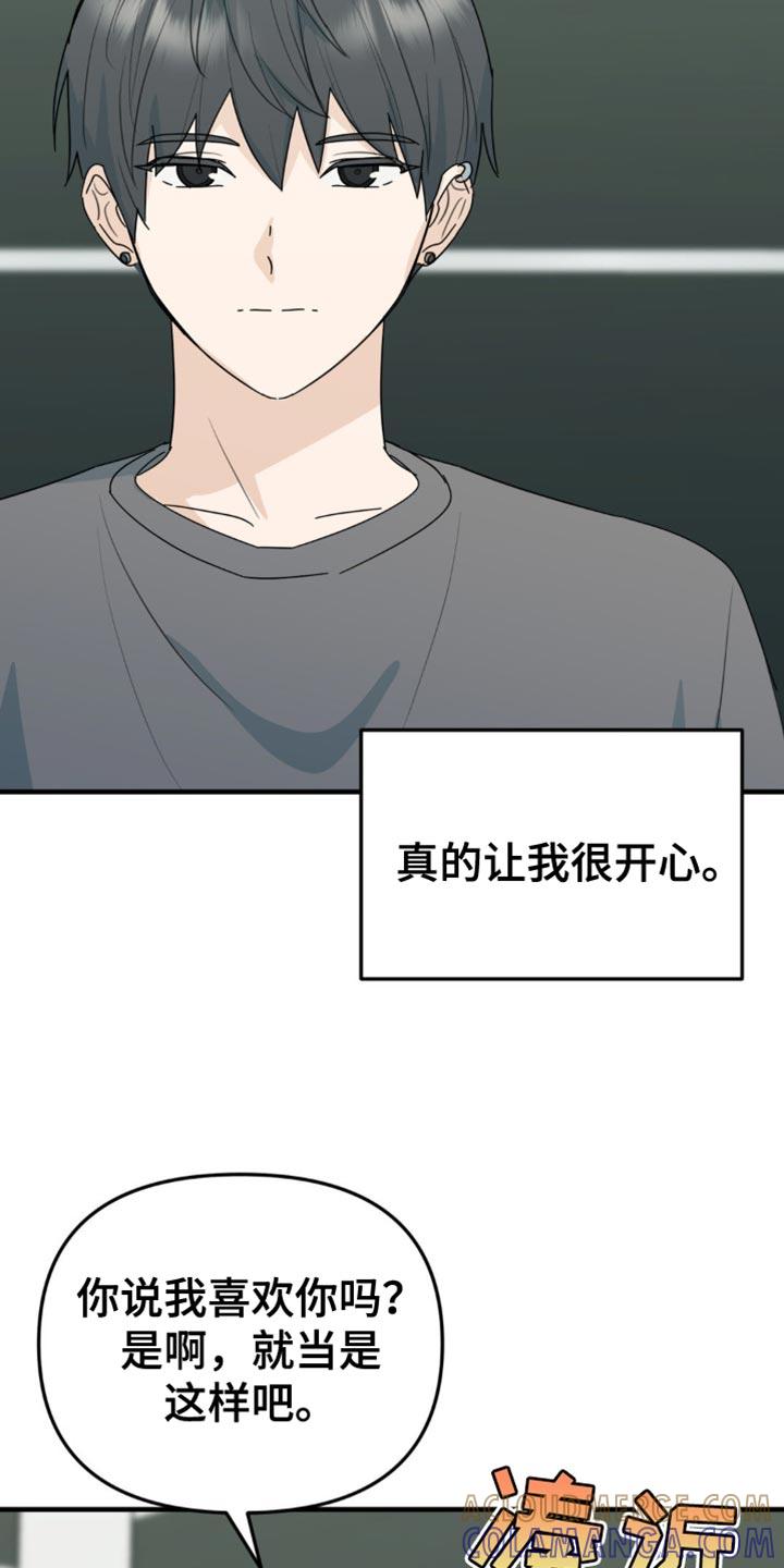 《互补人生》第44章：你能承受得了吗？ 第29页