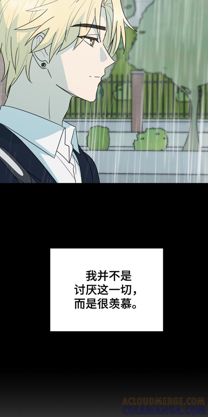 《互补人生》第44章：你能承受得了吗？ 第25页