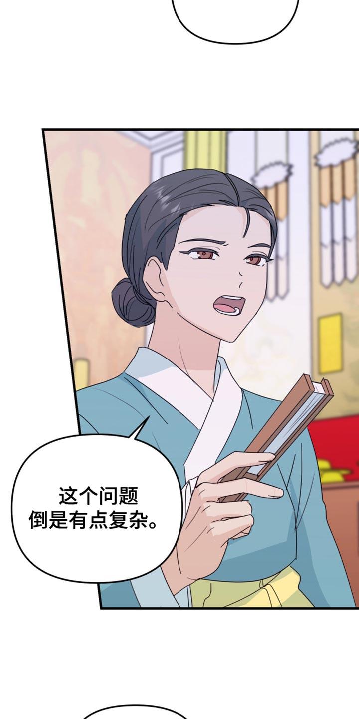 《互补人生》第45章：原本的样子 第34页