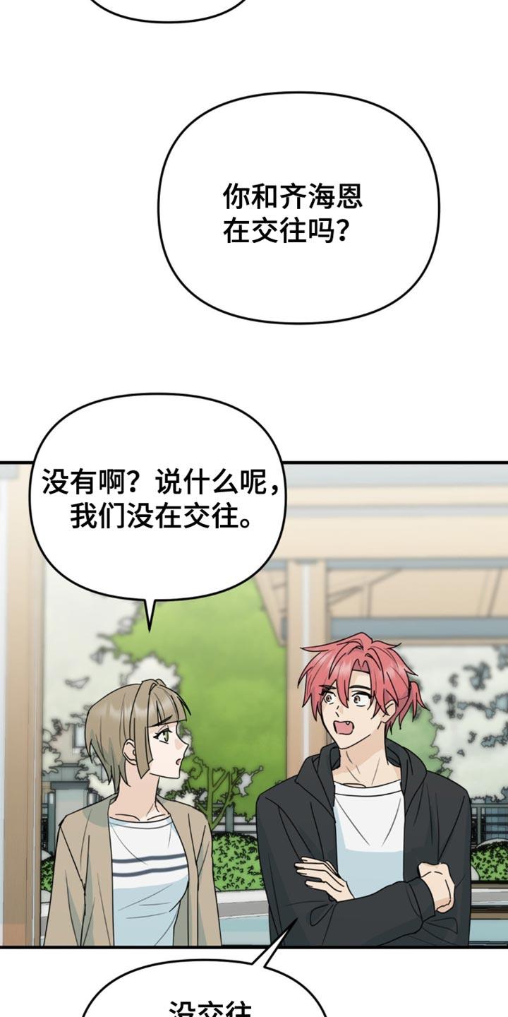 《互补人生》第45章：原本的样子 第6页