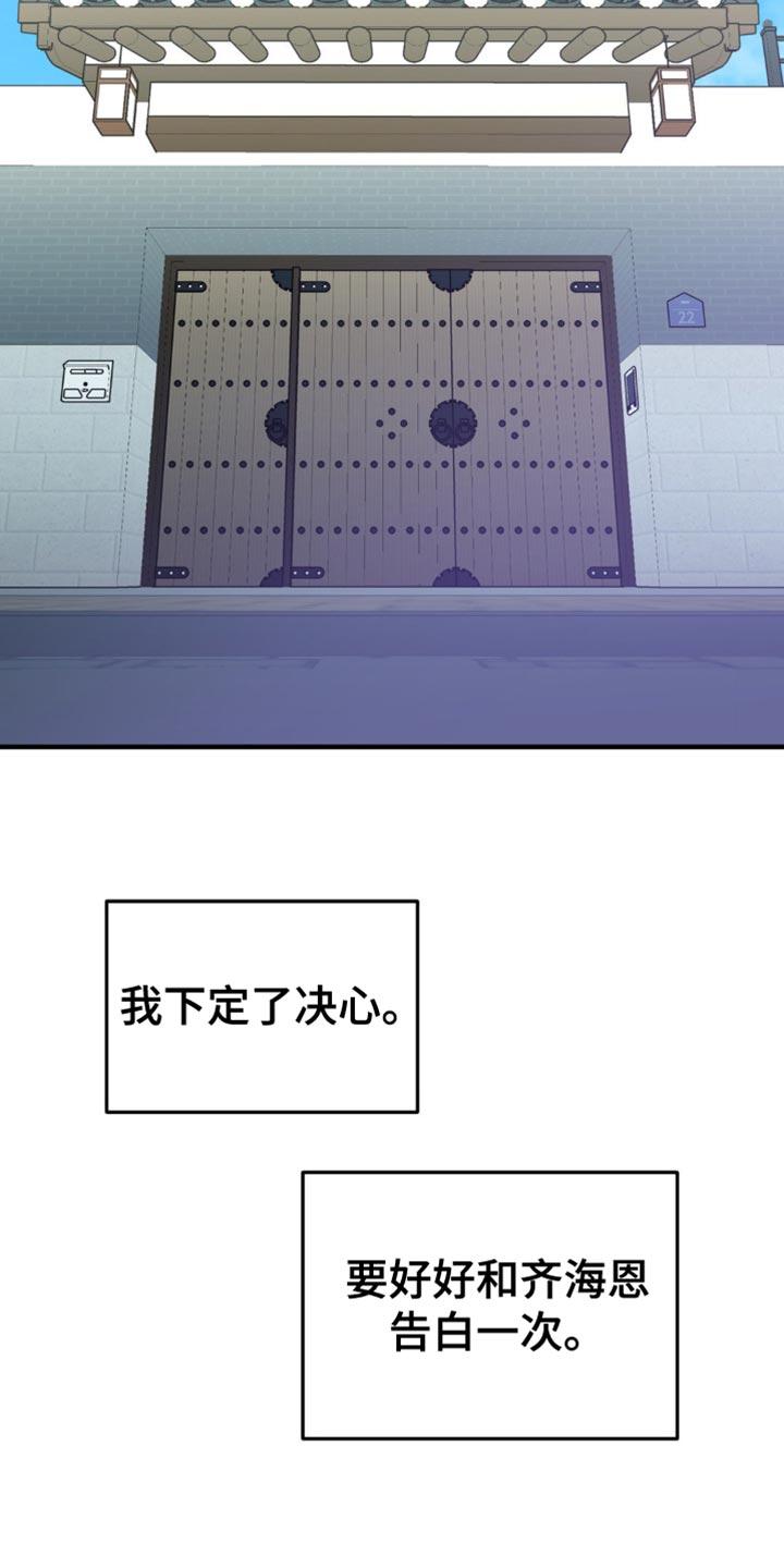 《互补人生》第45章：原本的样子 第28页