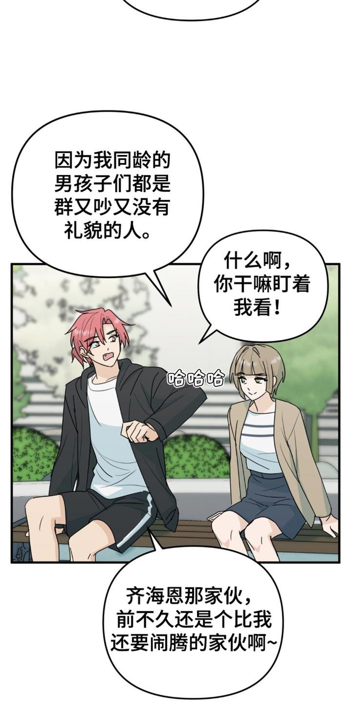 《互补人生》第45章：原本的样子 第20页