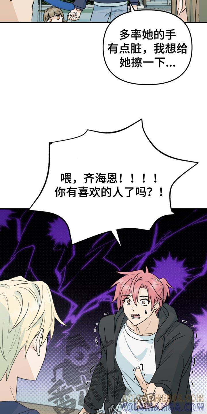《互补人生》第45章：原本的样子 第13页