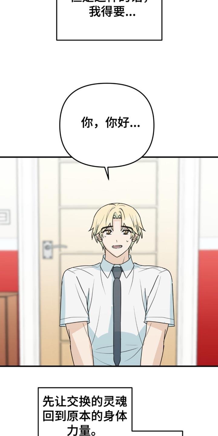 《互补人生》第45章：原本的样子 第30页
