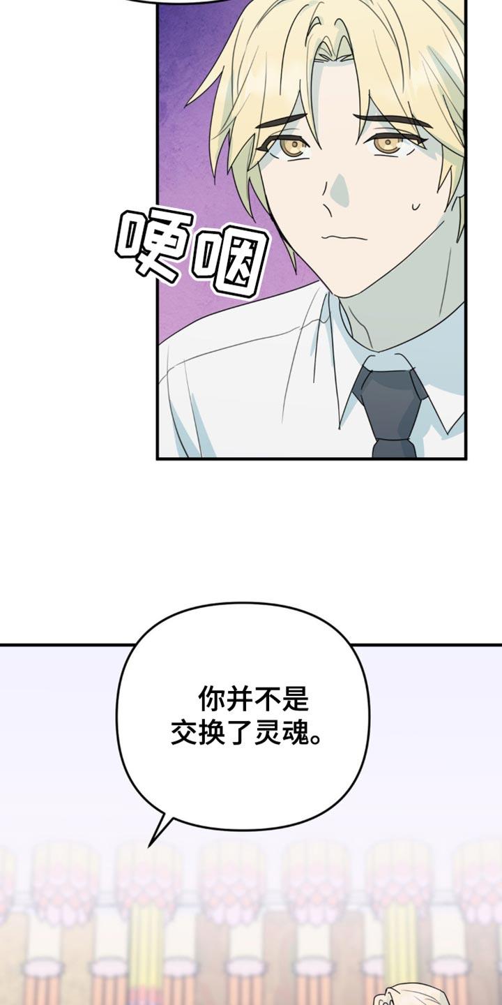 《互补人生》第45章：原本的样子 第36页