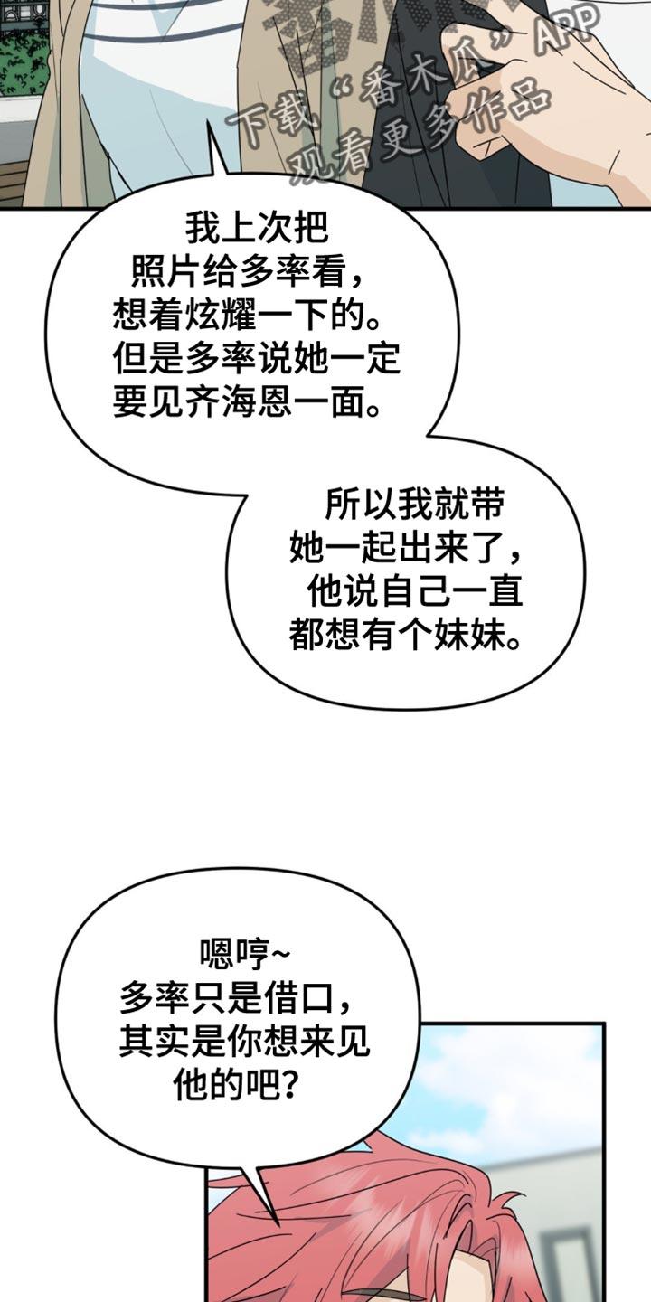《互补人生》第45章：原本的样子 第10页