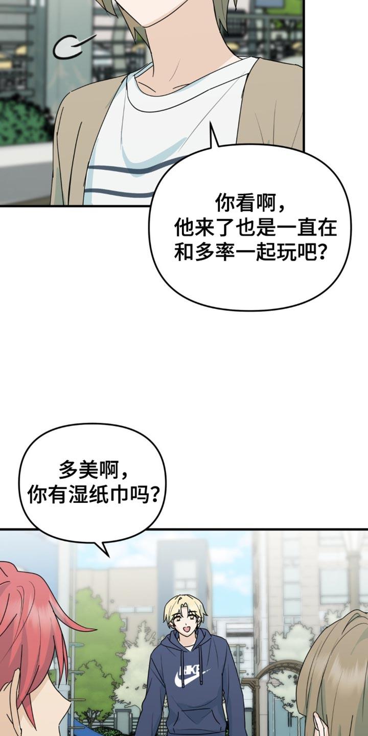 《互补人生》第45章：原本的样子 第12页
