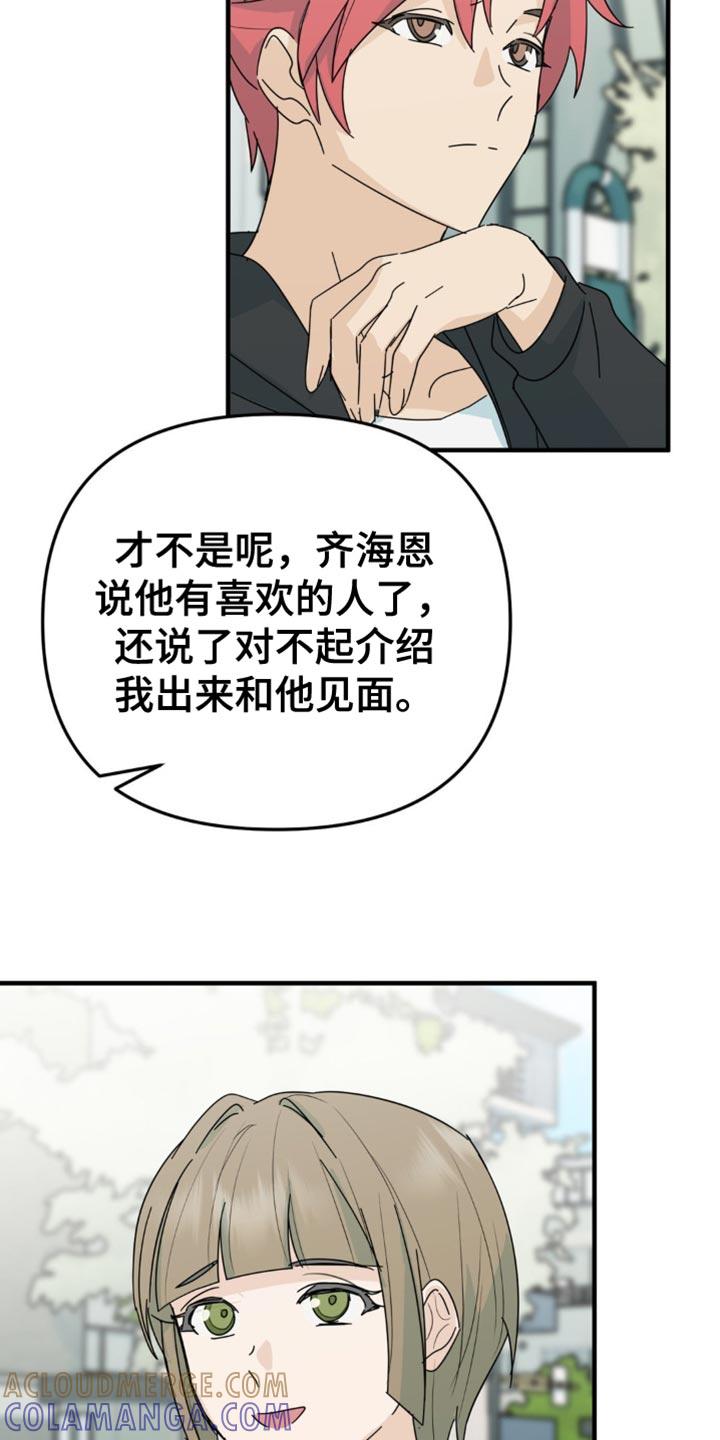 《互补人生》第45章：原本的样子 第11页