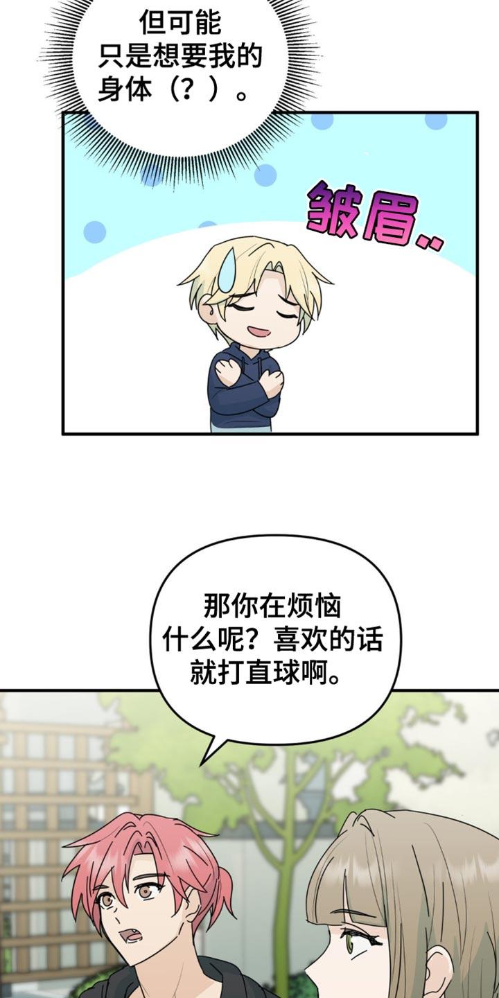 《互补人生》第45章：原本的样子 第18页